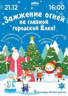 выкса.рф, Зажжение огней на главной городской ёлке
